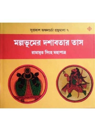 মল্লভূমের দশাবতার তাস