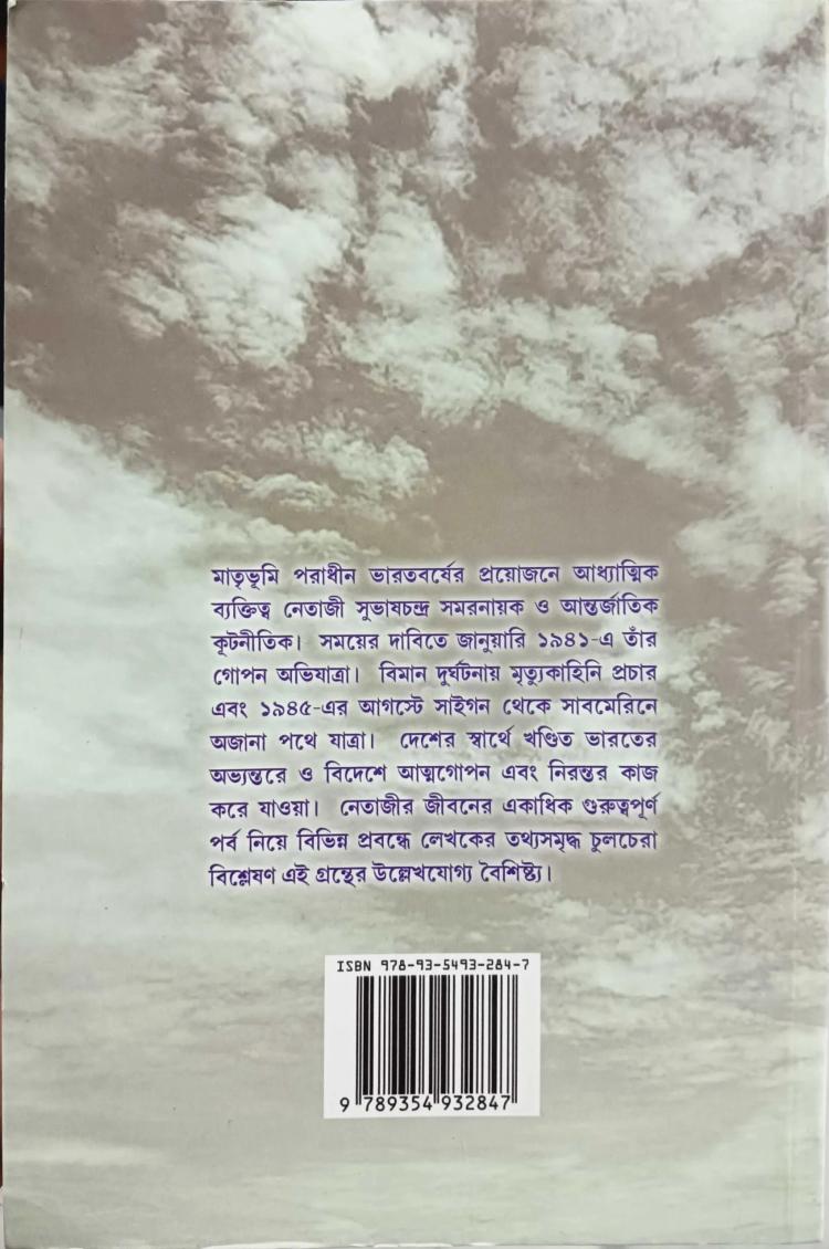 বইয়ের ভেতরের পাতা ১