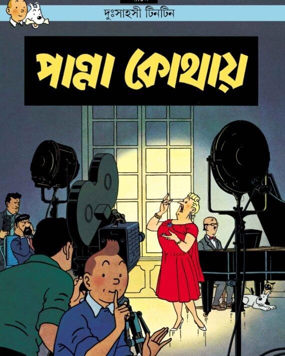 Tintin: Panna Kothai