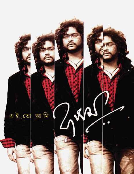 এই তো আমি