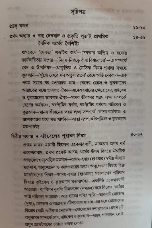বইয়ের ভেতরের পাতা ১