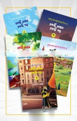 একটি আয়াত একটি গল্প - সালাহউদ্দীন জাহাঙ্গীর