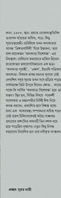 বইয়ের ভেতরের পাতা ১