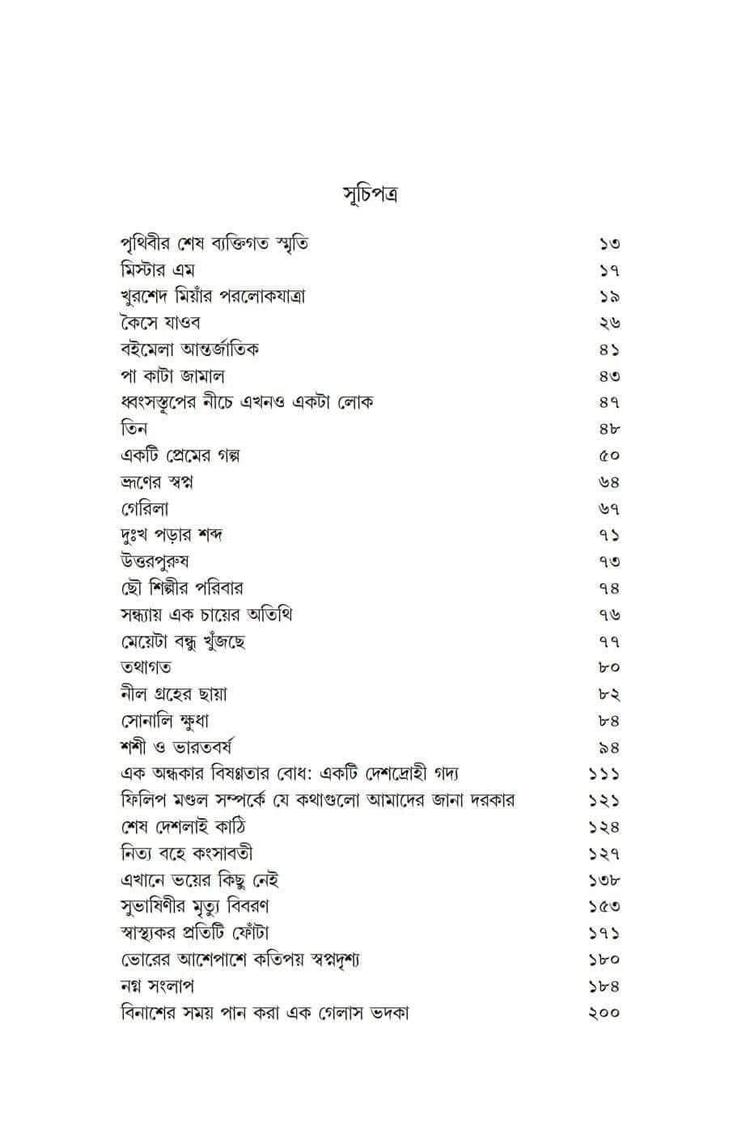 বইয়ের ভেতরের পাতা ১