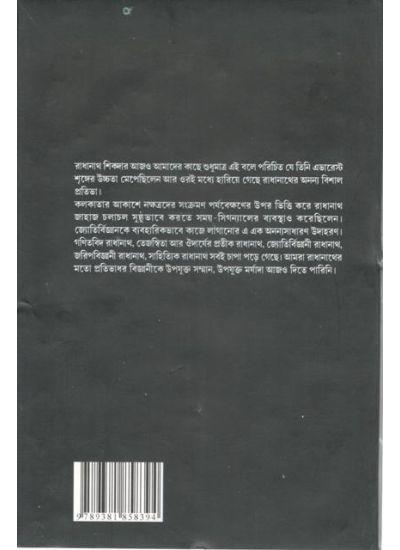 বইয়ের ভেতরের পাতা ১