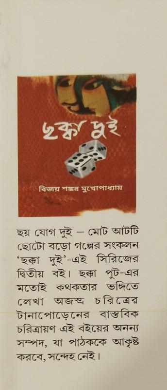 বইয়ের ভেতরের পাতা ১
