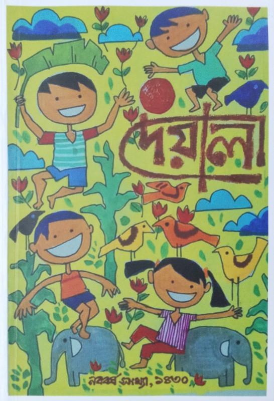 দেয়ালা ১৪৩০