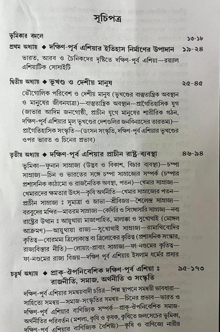 বইয়ের ভেতরের পাতা ১