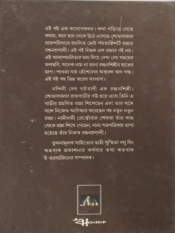 বইয়ের ভেতরের পাতা ১