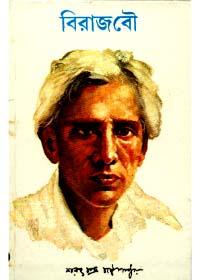 বিরাজবৌ