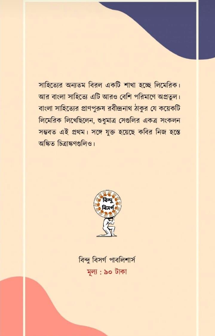 বইয়ের ভেতরের পাতা ১
