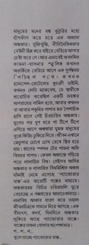 বইয়ের ভেতরের পাতা ১