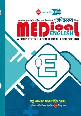 আসপেক্ট মেডিকেল ইংলিশ