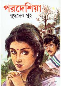 পরদেশিয়া