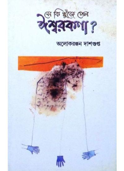 সে কি খুঁজে পেল ঈশ্বরকণা?