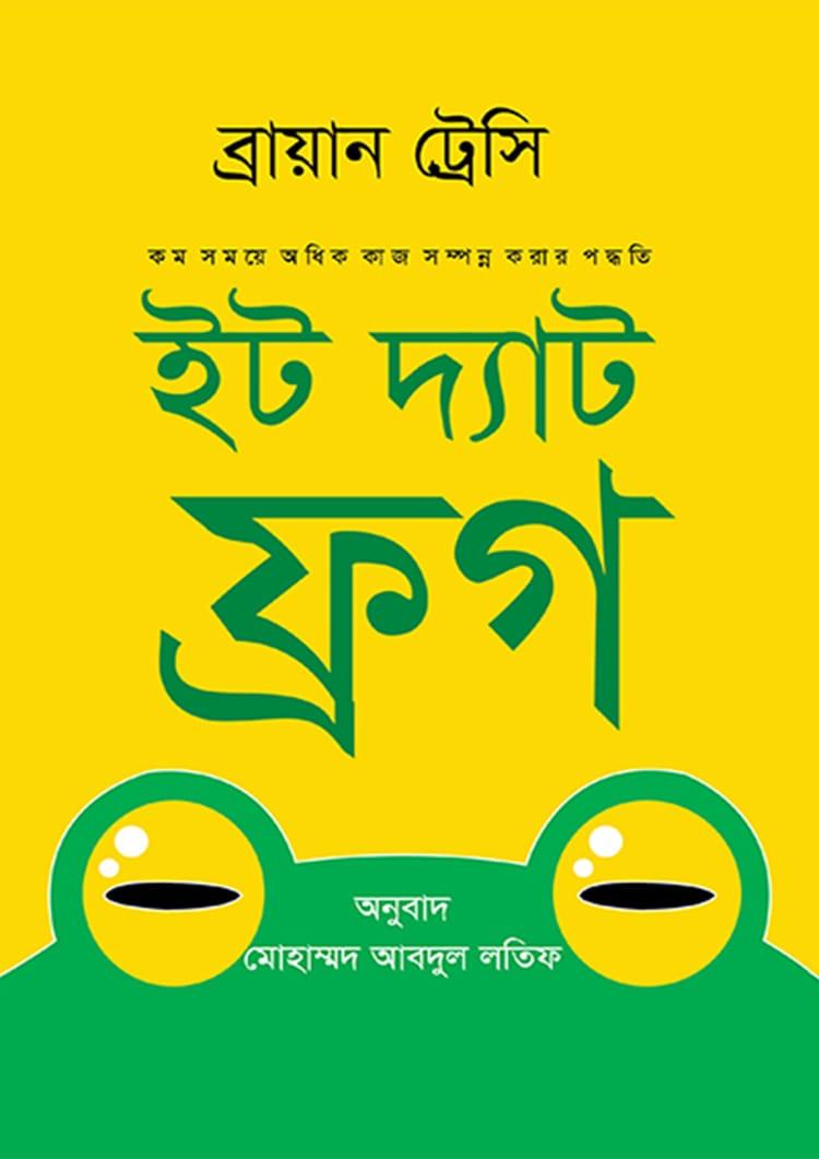 ইট দ্যাট ফ্রগ - নাগরী