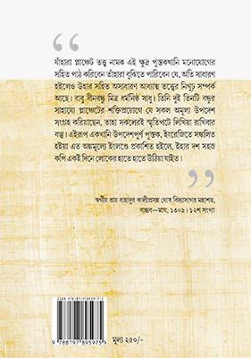 বইয়ের ভেতরের পাতা ১