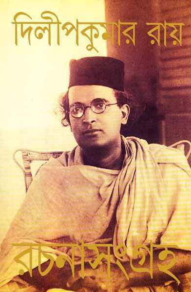 রচনা সংগ্রহ ১