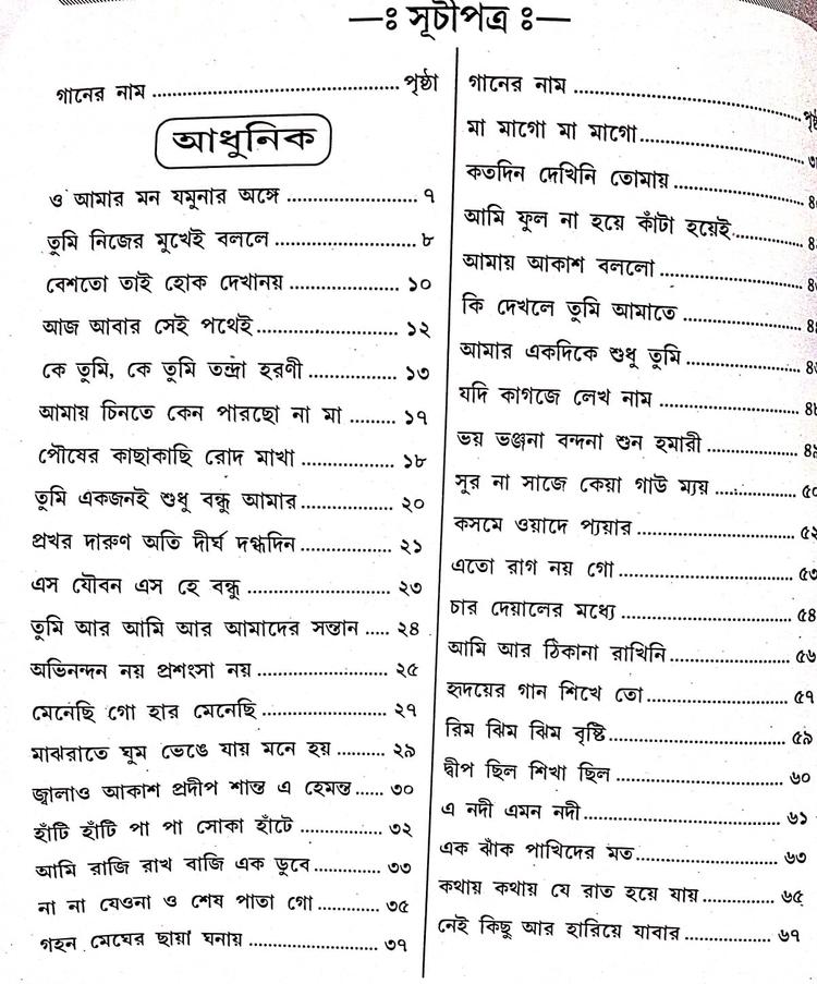 বইয়ের ভেতরের পাতা ১