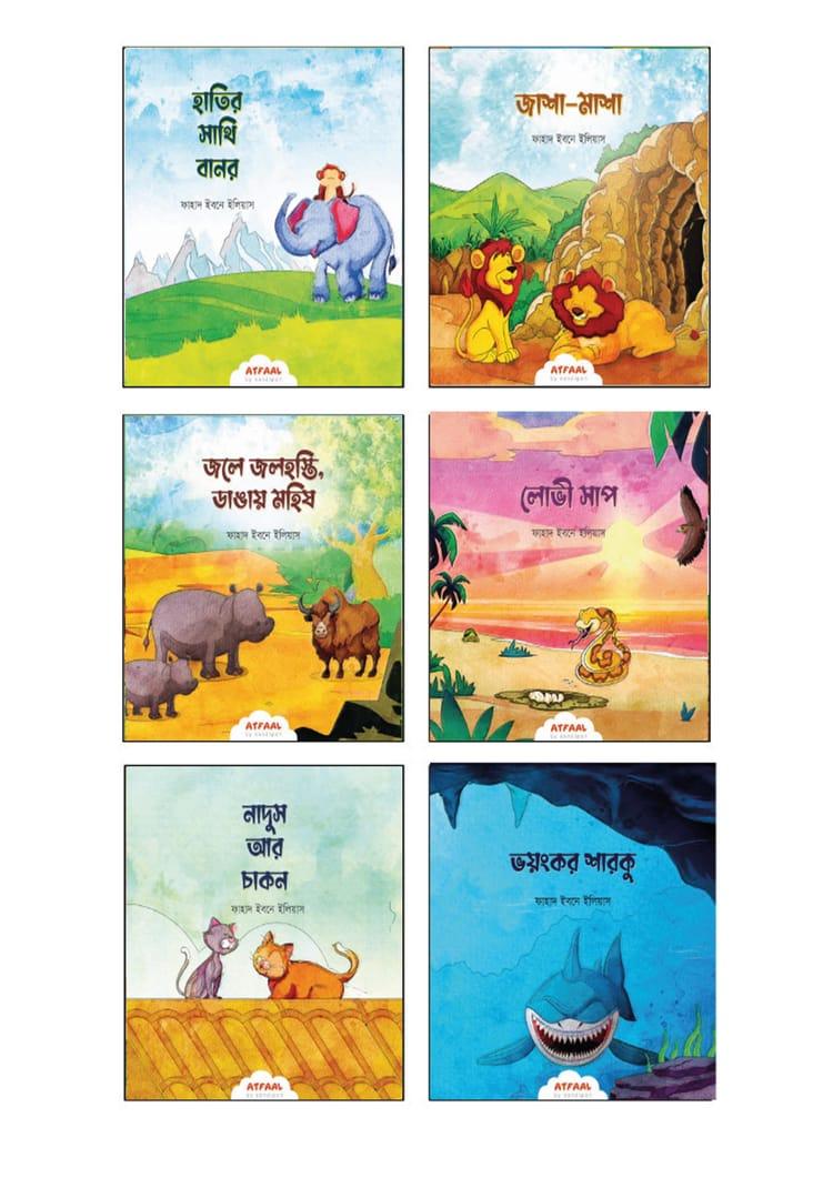 সোনামণিদের সহমর্মিতার গল্প
