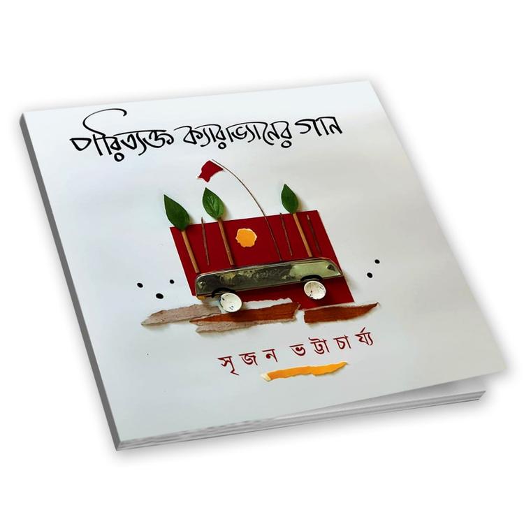বইয়ের ভেতরের পাতা ১
