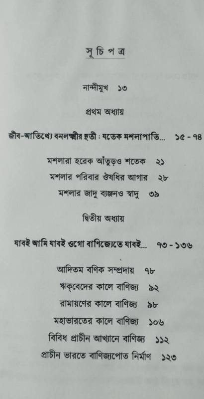 বইয়ের ভেতরের পাতা ১