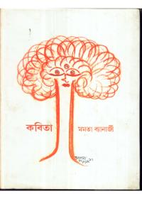 কবিতা