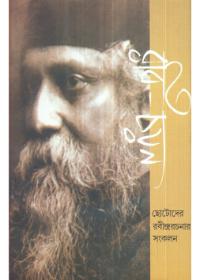 রবি - চয়ন