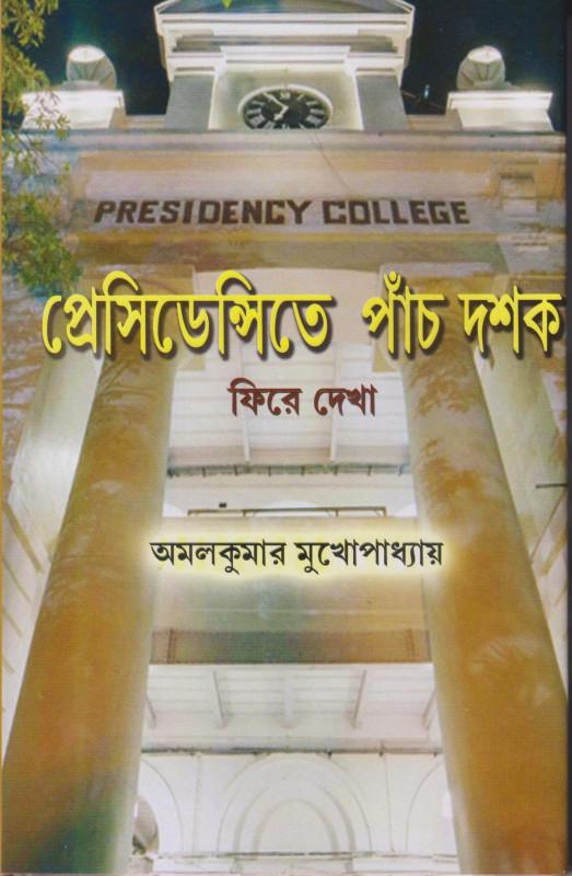 প্রেসিডেন্সিতে পাঁচ দশক