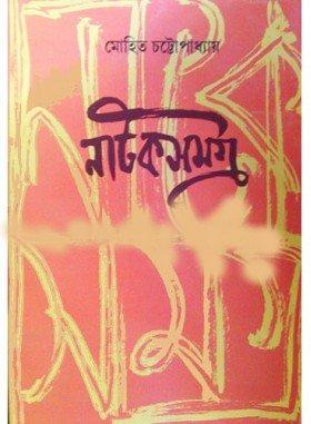 নাটক সমগ্র