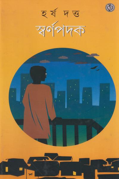 স্বর্ণপদক