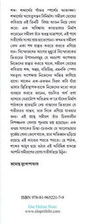 বইয়ের ভেতরের পাতা ১