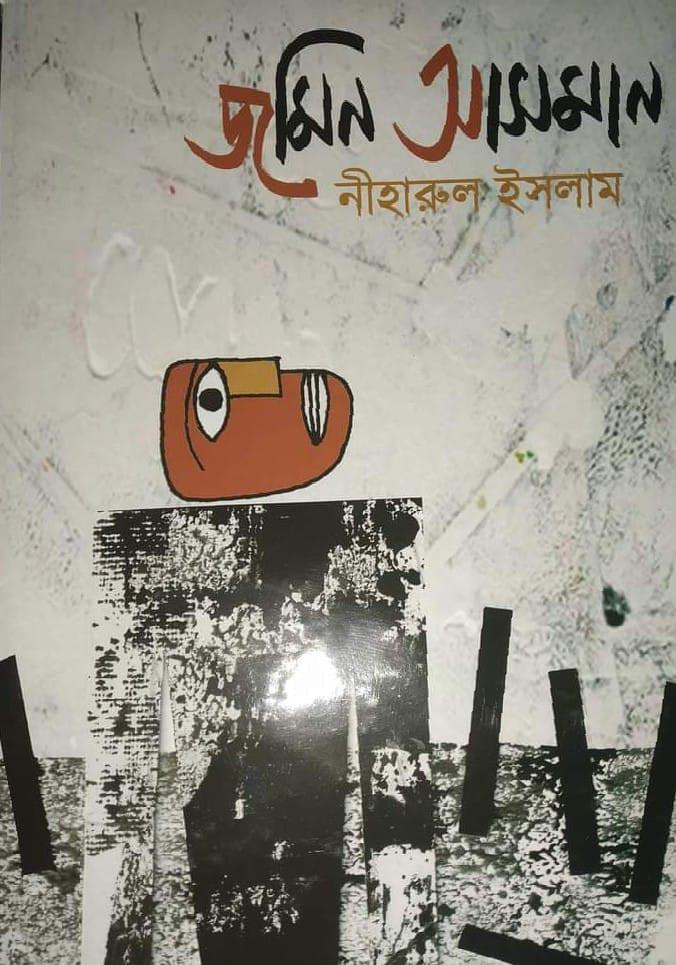 জমিন আসমান