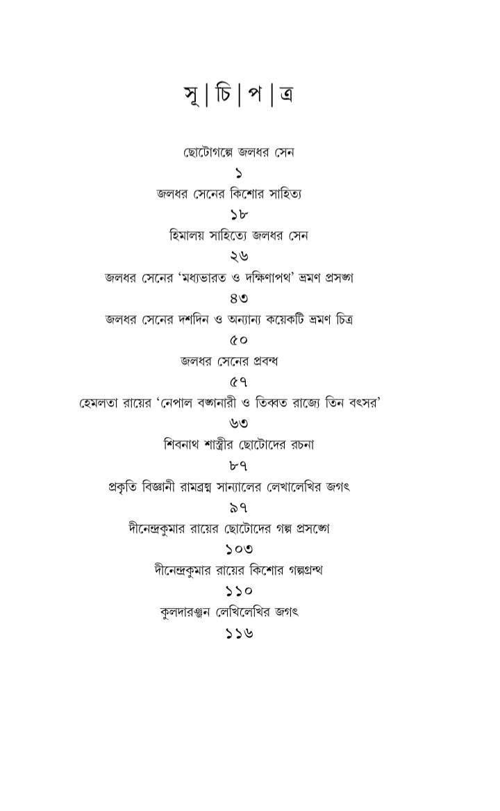 বইয়ের ভেতরের পাতা ১