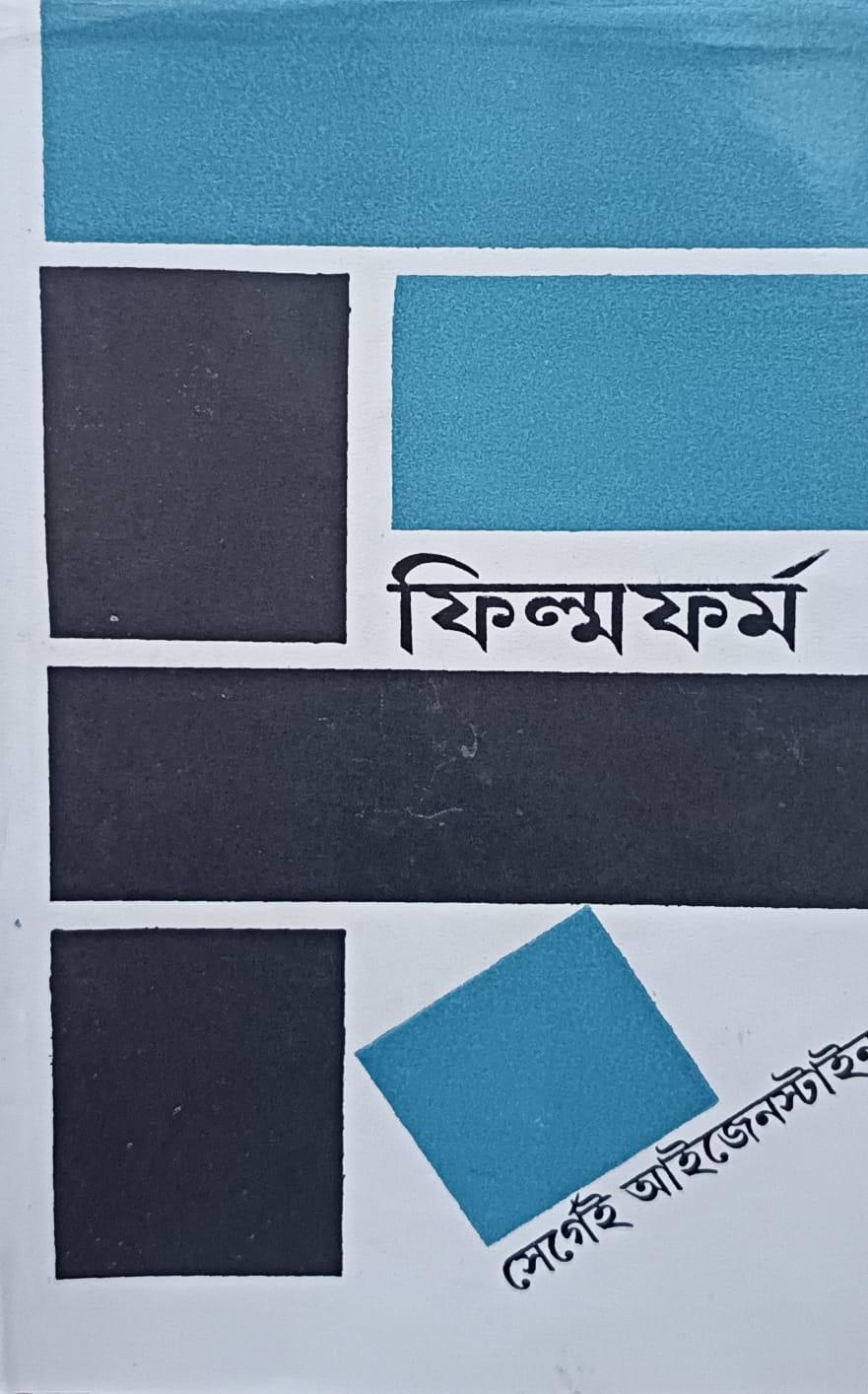 ফিল্মফর্ম