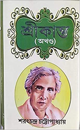 শ্রীকান্ত (অখণ্ড)