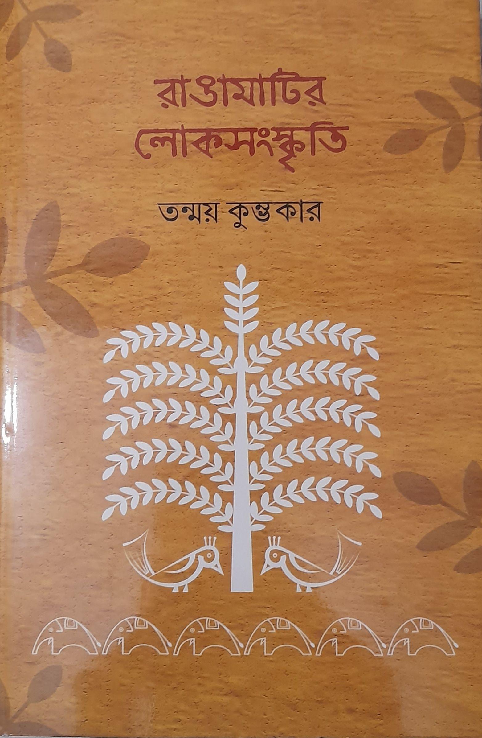 রাঙামাটির লোকসংস্কৃতি