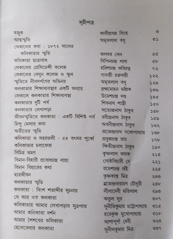 বইয়ের ভেতরের পাতা ১