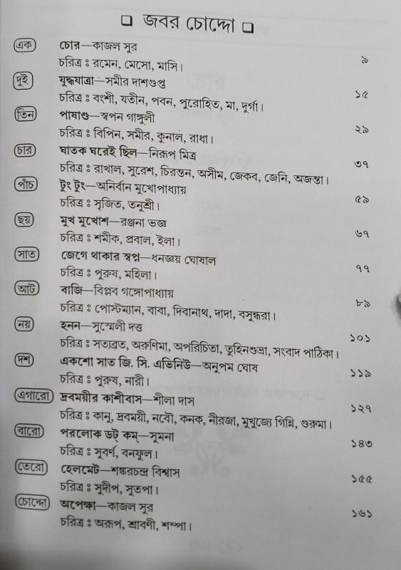 বইয়ের ভেতরের পাতা ১