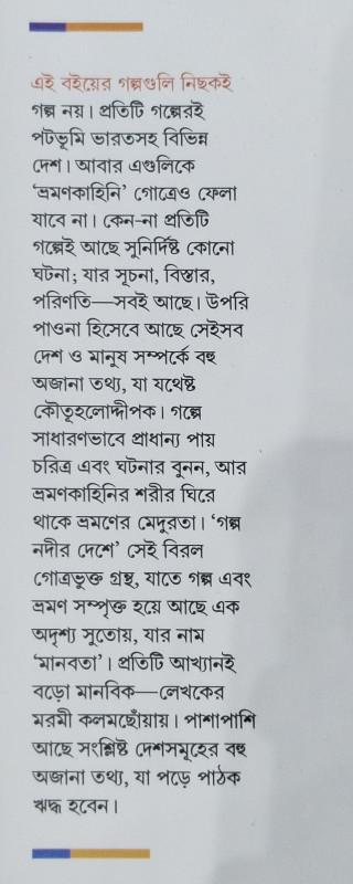 বইয়ের ভেতরের পাতা ১