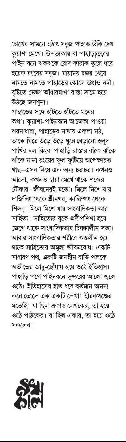 বইয়ের ভেতরের পাতা ১