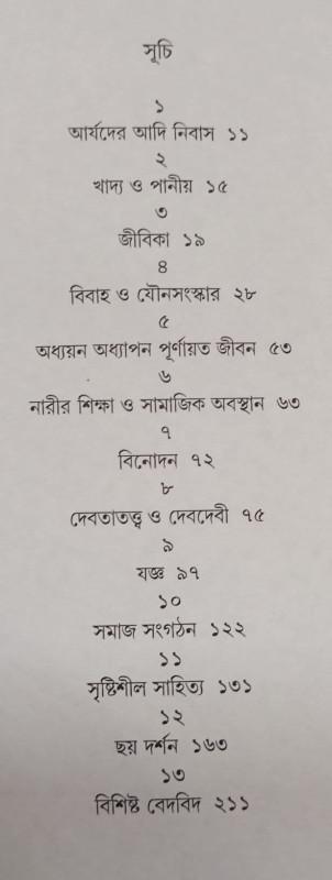বইয়ের ভেতরের পাতা ১