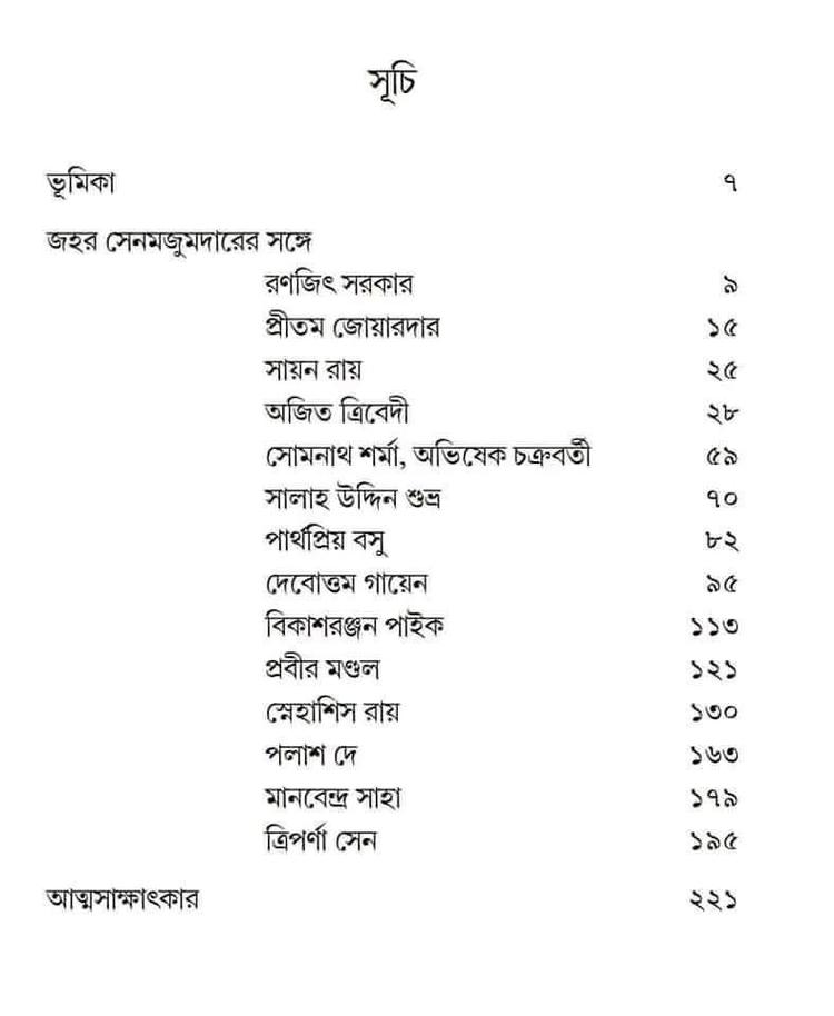 বইয়ের ভেতরের পাতা ১