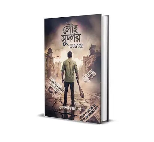 লৌহ মুদ্গর