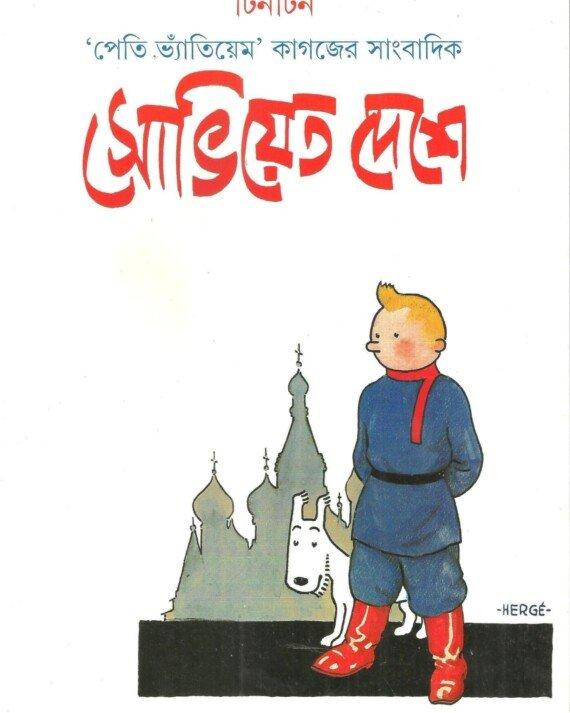 সোভিয়েত দেশে