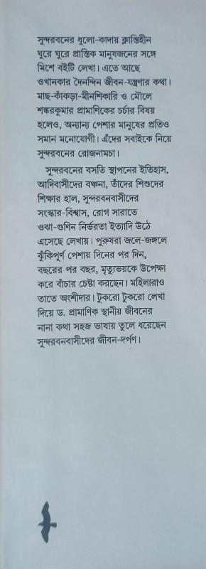 বইয়ের ভেতরের পাতা ১