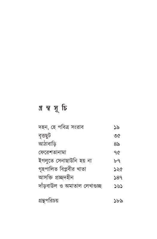 বইয়ের ভেতরের পাতা ১