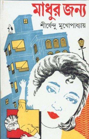 Madhur Janno