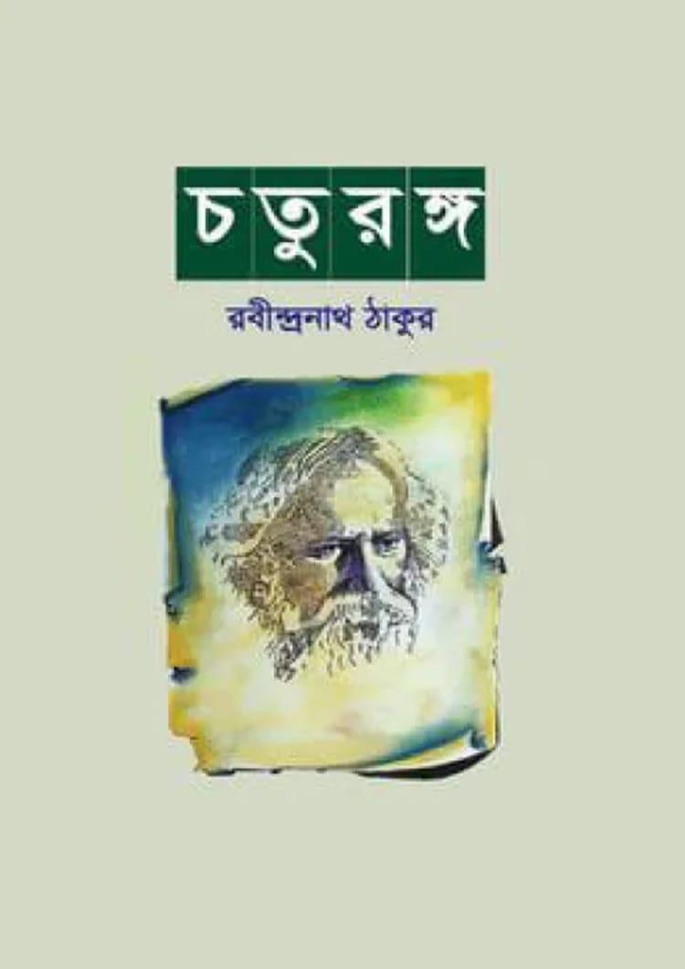 চতুরঙ্গ - কারু প্রকাশ