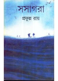 সসাগরা
